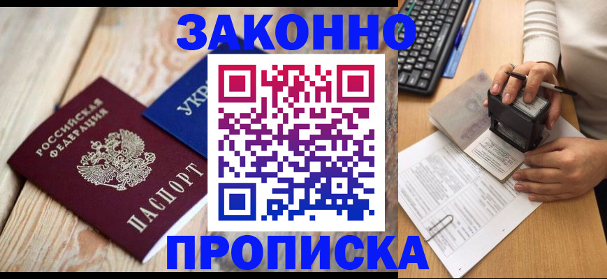 прописка гарантия в Шуе
